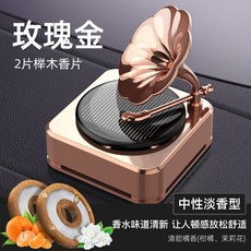 고급 고퀄 자동차 방향제 레코드 장식품, [중립 가벼운 향기] [선물 상자] 로즈 골드-웨스틴 너도밤 나무 향기 정제 2pcs
