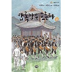 압록강은흐른다
