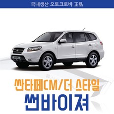 싼타페cm가로바
