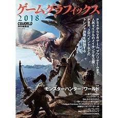 게임 그래픽 2018 CGWORLD 특별 편집 판, 단일옵션