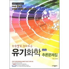 2012 유기화학 추론문제집, 사이플러스
