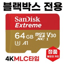 캐치온 룸미러 2채널 블박메모리 MLC 64GB SD카드