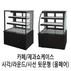 제과쇼케이스1200