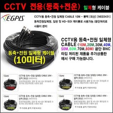 이지피스 QHDVR-4016Q_265+2TB HDD 녹화기외 추가상품, 동축+전원일체형 케이블-10미터 - qhdvr-4016q