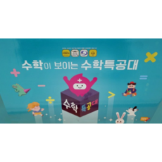 수학특공대 (50종) 2023 최신간새책 책선물3권증정