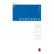 소설풍경소리