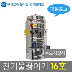 물끓이기16l