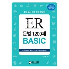 er문법1200제final