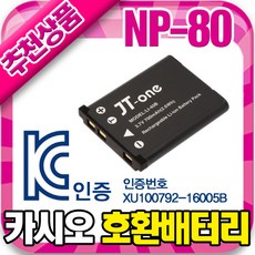 카시오 NP-80 호환 배터리 Exilim EX-G1 H5 S5 - xtreamerdv-x90