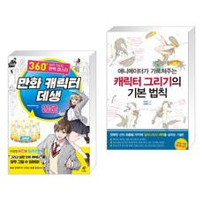 만화캐릭터그리기입문