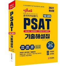 5급psat