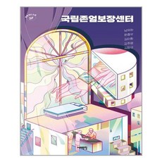 국립존엄보장센터, 단품, 단품