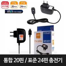 잇츠존 인지 통합20핀 가정용충전기, DHT-801