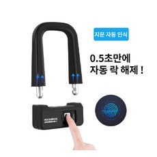 u락 자전거 u자 자물쇠 스마트락 스마트키 지문인식 잠금 장치 경량 알루미늄 휴대용 열쇠, 자물쇠 본체