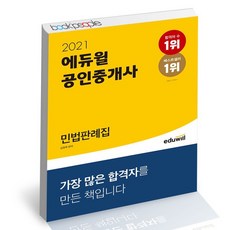 만화로보는민법판례집