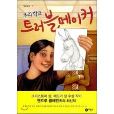 오스트레일리안골드트러블메이커