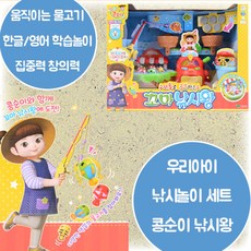 콩순이꼬마낚시왕