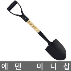 에덴 미니삽