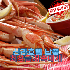 신라호텔의 대게를 집에서! 러시아 자숙 대게 5kg 2L (6~8명) 자숙 연말연시 새해 선물 추천 스노우크랩, 1개