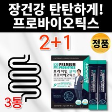 식약처인증 프로바이오틱스 프로바이오스틱 프로 바이오 스틱스 텍스 락토바실 어른 소장 유산균 유신균 분말 스틱 가루 20대 30대 40대 50대 60대 70대 추천, 2+1통