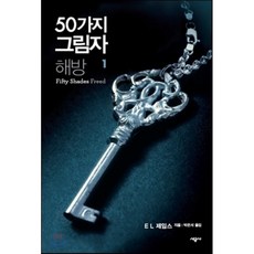 그레이의50가지그림자해방도서