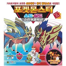 가라르도감