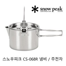 스노우피크 케틀(주전자) / CS-068R / 캠핑냄비 / 캠핑주전자 / 대폭격 쿠커 / 스테인레스 /, 1개