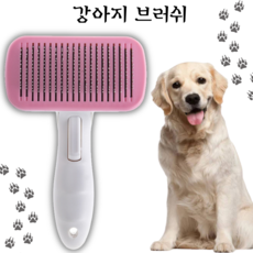 강아지빗 강아지 고양이 안아픈 애견 원터치 브러쉬 강아지 고양이 브러쉬, 핀크, 1개