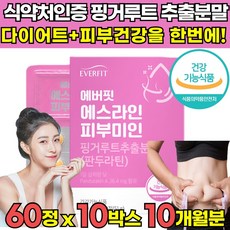 뉴트리핑거루트