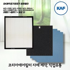 SK매직 공기청정기 ACL-V20 호환필터 ﻿﻿ACL-V100 ACL-V200 ACL-150UA CL-V20BRTLSL ACL-150USASKCG 국내자체제작, 1년세트