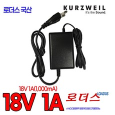 [로더스] 영창 커즈와일Kurzweil 디지탈피아노 YC-3900 YC-3900N YC-3900SE YC-2700SE 전용 18V 1A 국산로더스어댑터, 1개