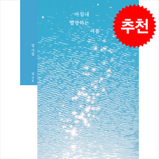 마침내 멸망하는 여름(스페셜 에디션), 부크크(Bookk), 정 저