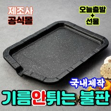 연기안나는불판
