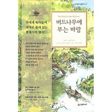 버드나무에부는바람