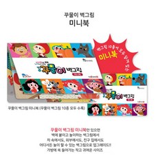 꾸물이벽그림 미니북 / 세이펜호환 벽그림10장을 한권에