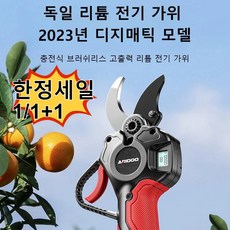 [한정세일 1/1+1] 고출력 휴대용 전기 전동 충전 전지가위 충전식 정전 고지 나무 가지치기, 브러시리스 2.0Ah 이코노미 1전기(영국계), 1개