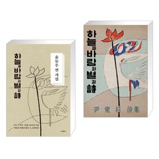 윤동주시집초판본