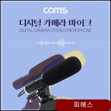Coms 카메라용 스테레오 마이크 디지털 카메라 방송마이크 주변용품 유선마이크 nizv