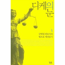 디케의눈