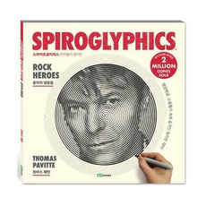 스파이로글리픽스