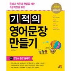 기적의영어문장트레이닝