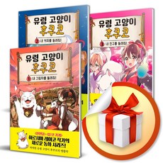 유령 고양이 후쿠코 1-3번 세트 (사 은 품 증 정)