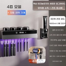 네봉지 칫솔살균기 무선 휴대용 가정용, T. 그레이 블랙 4컵 센서기