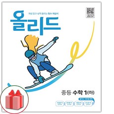 올리드수학2