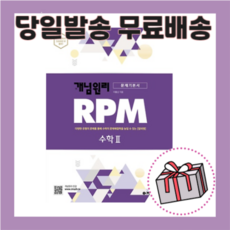 rpm수학2