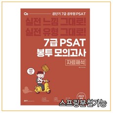 공단기psat모의고사