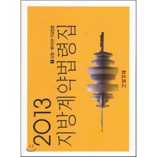 지방계약법령집2022