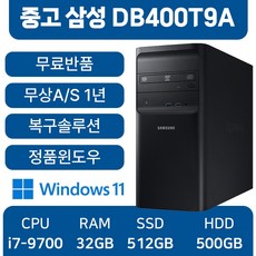 삼성중고컴퓨터 인텔 9세대 DB400T9A 사무용컴퓨터 무료반품, DB400T9A_i7, WIN11 Pro, 512GB, 32GB, 블랙