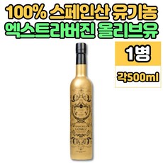 기단라이프 스페인 유기농 프리미엄 엑스트라버진 냉압착 마시는 바르는 올리브 오일 공복 올리브유 폴리페놀