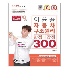 이윤승자동차구조원리